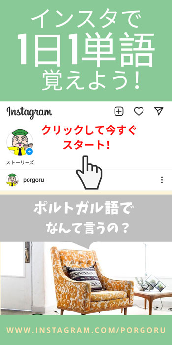 ポル語る Com ポルトガル語学習サイト